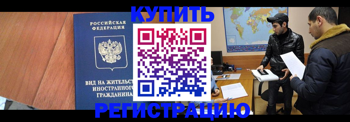 прописка штамп в Новоуральске