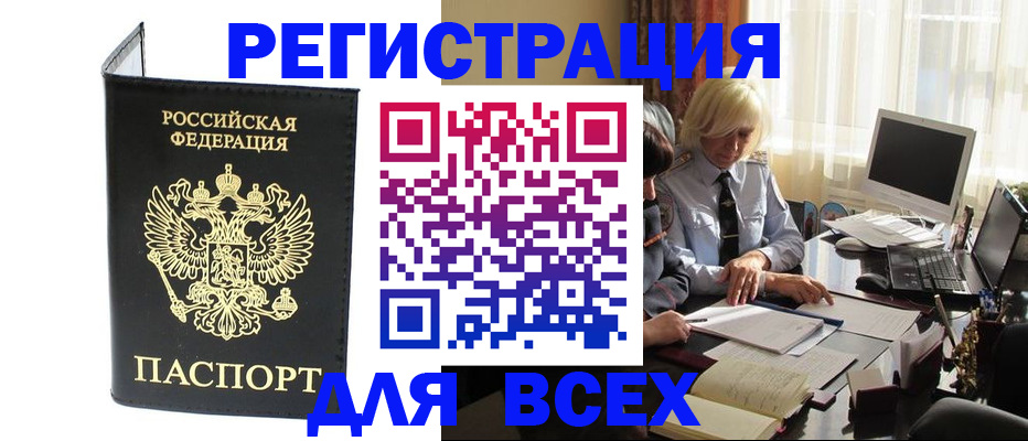 прописка для работы в Новоуральске